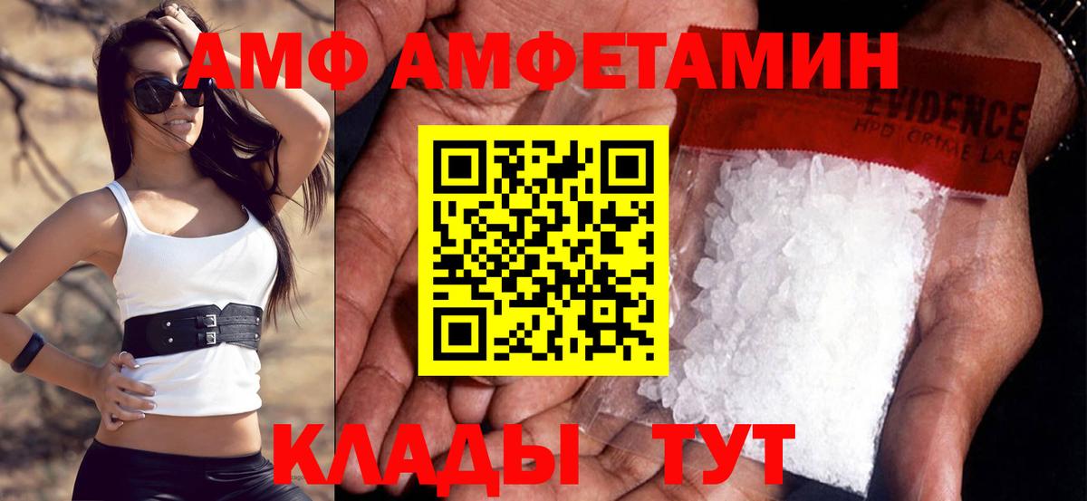 АМФ Premium  Amphetamine  Воскресенск  Вход с VPN 