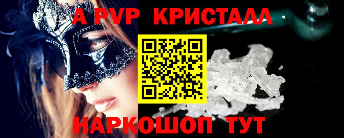 А ПВП кристаллы Воскресенск