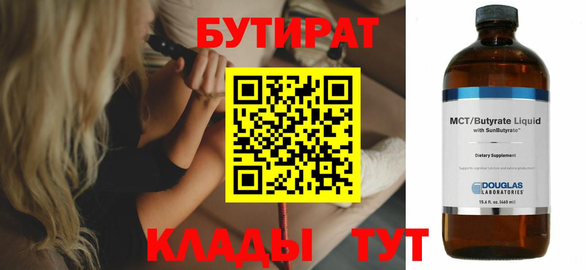 Воскресенск  БУТИРАТ  Вход с VPN  Бутират GHB 