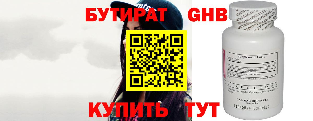 Бутират 99% Воскресенск