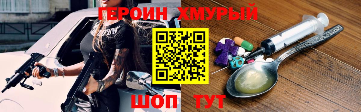 Воскресенск  ГЕРОИН герыч  Вход с VPN 