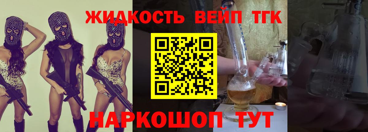 что такое   Вход с VPN  Воскресенск  ТГК жижа 
